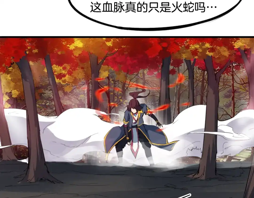 《龙脉武神》第44话 特训 第149页