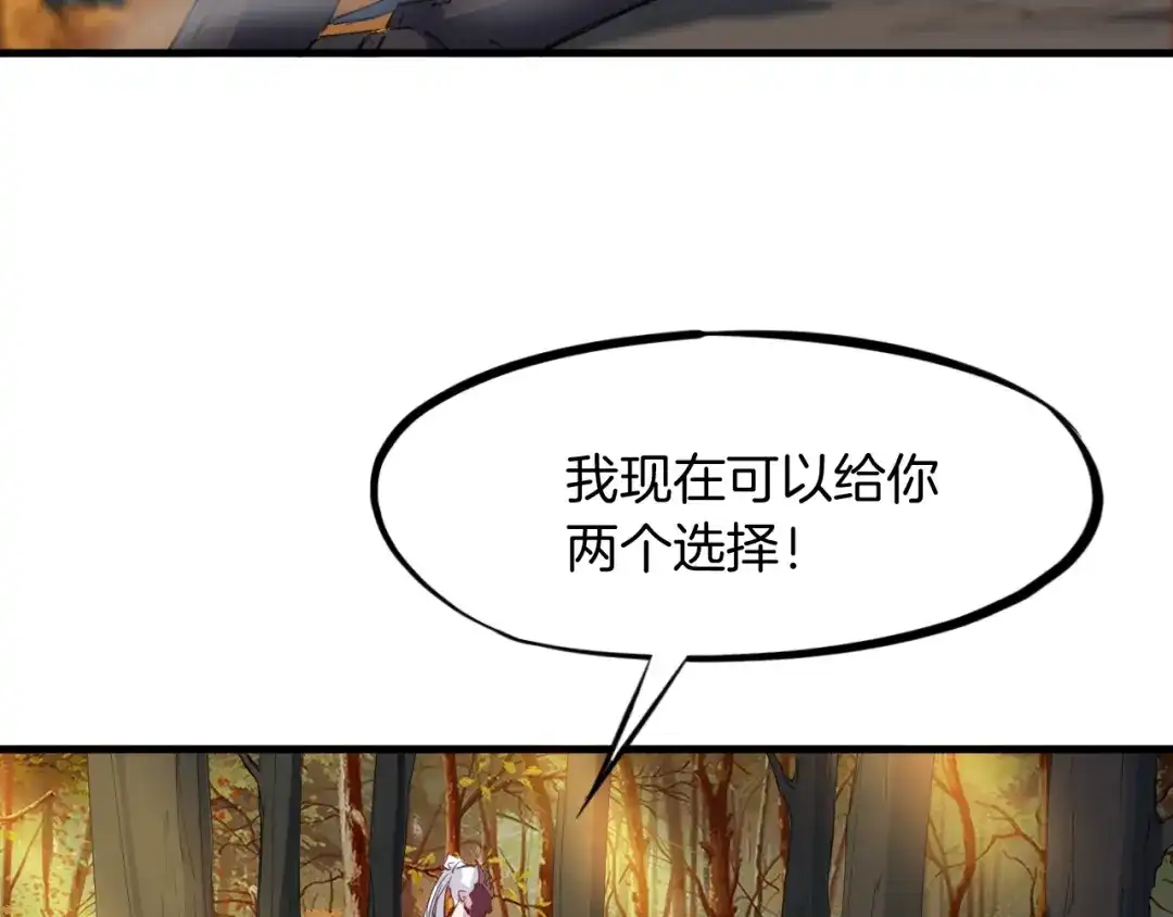《龙脉武神》第44话 特训 第88页