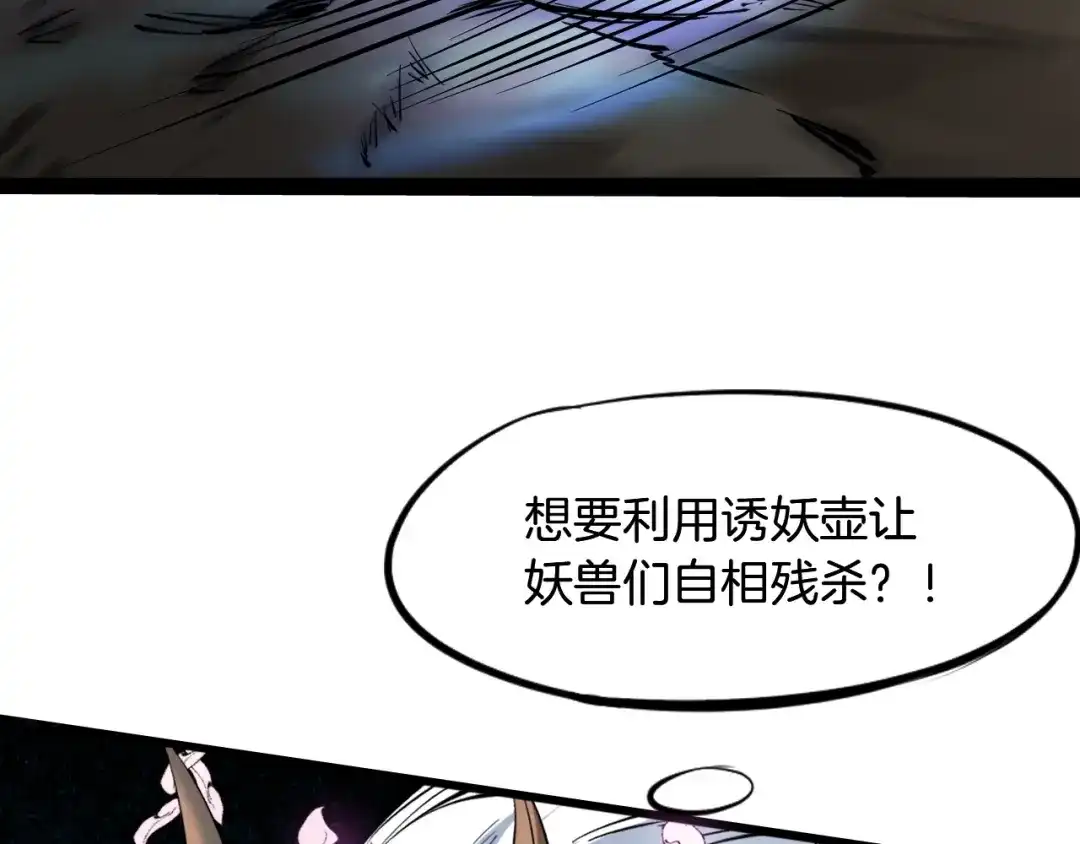 《龙脉武神》第44话 特训 第127页