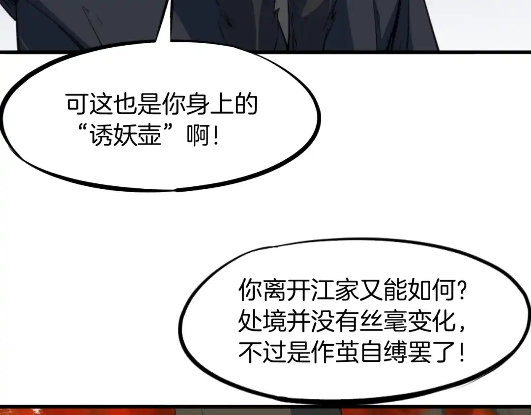 《龙脉武神》第44话 特训 第86页