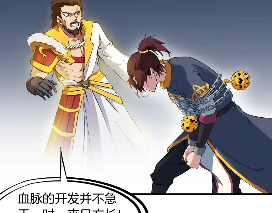 《龙脉武神》第44话 特训 第94页