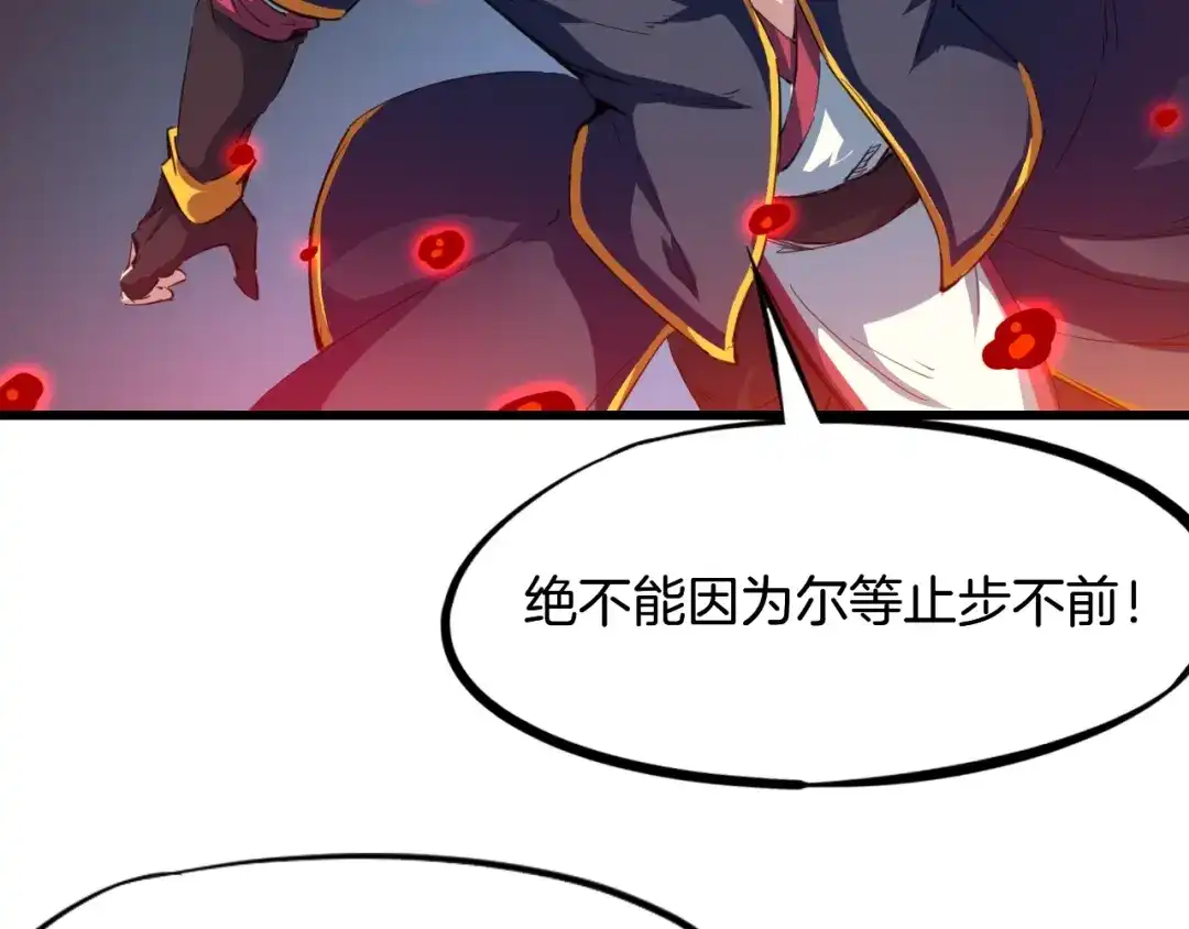 《龙脉武神》第44话 特训 第136页