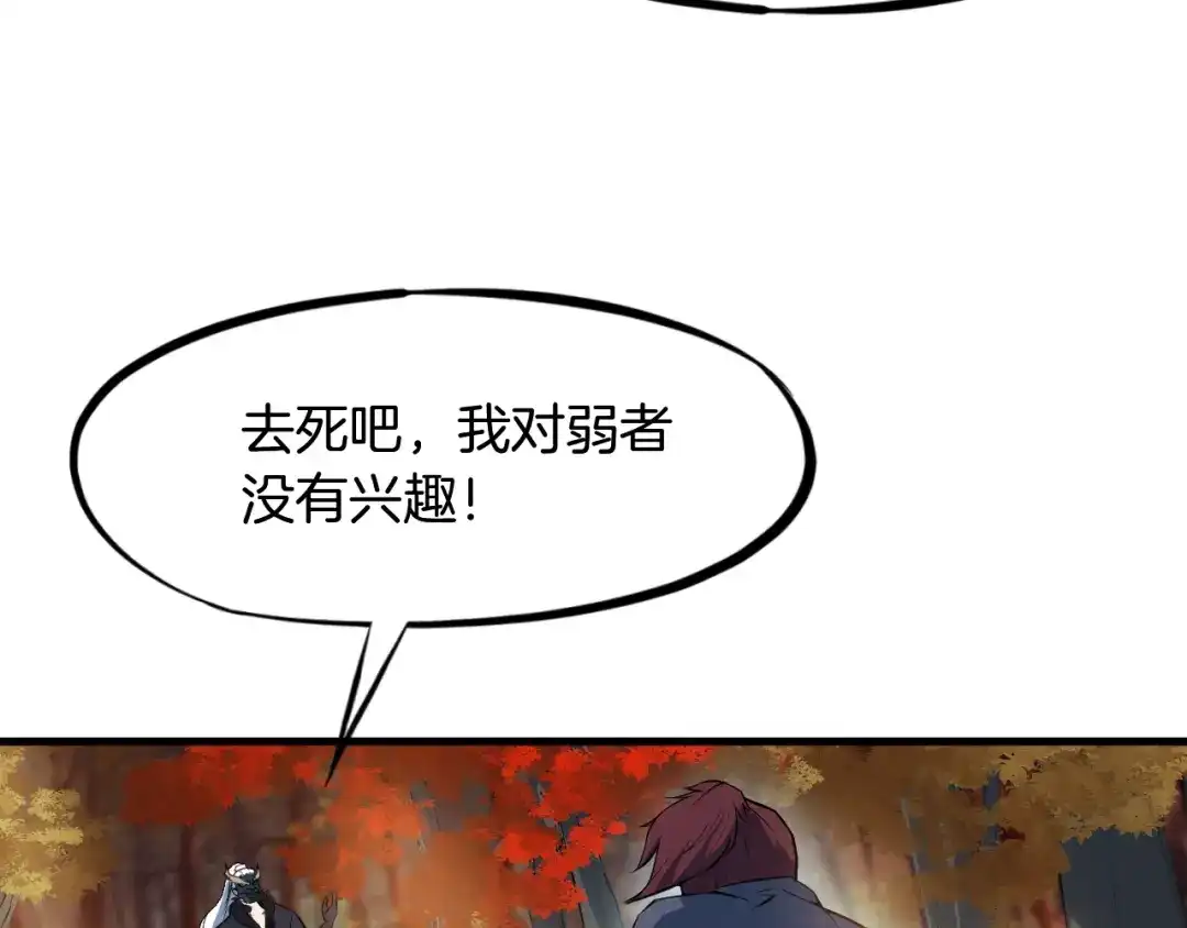 《龙脉武神》第44话 特训 第106页