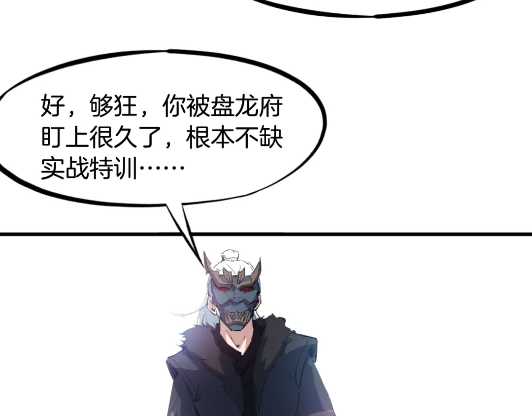 《龙脉武神》第44话 特训 第152页