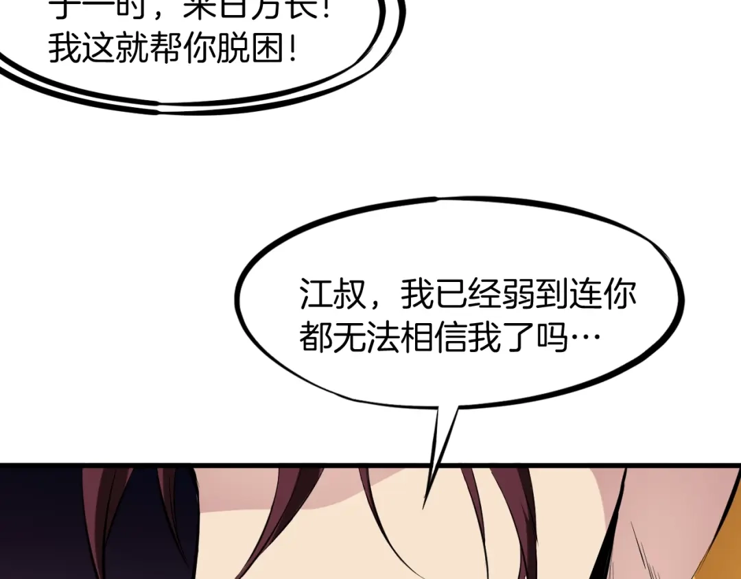 《龙脉武神》第44话 特训 第95页