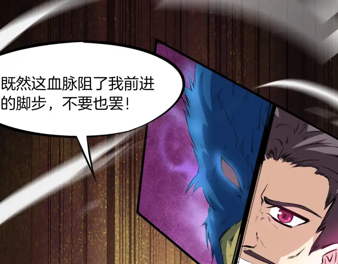 《龙脉武神》第44话 特训 第97页