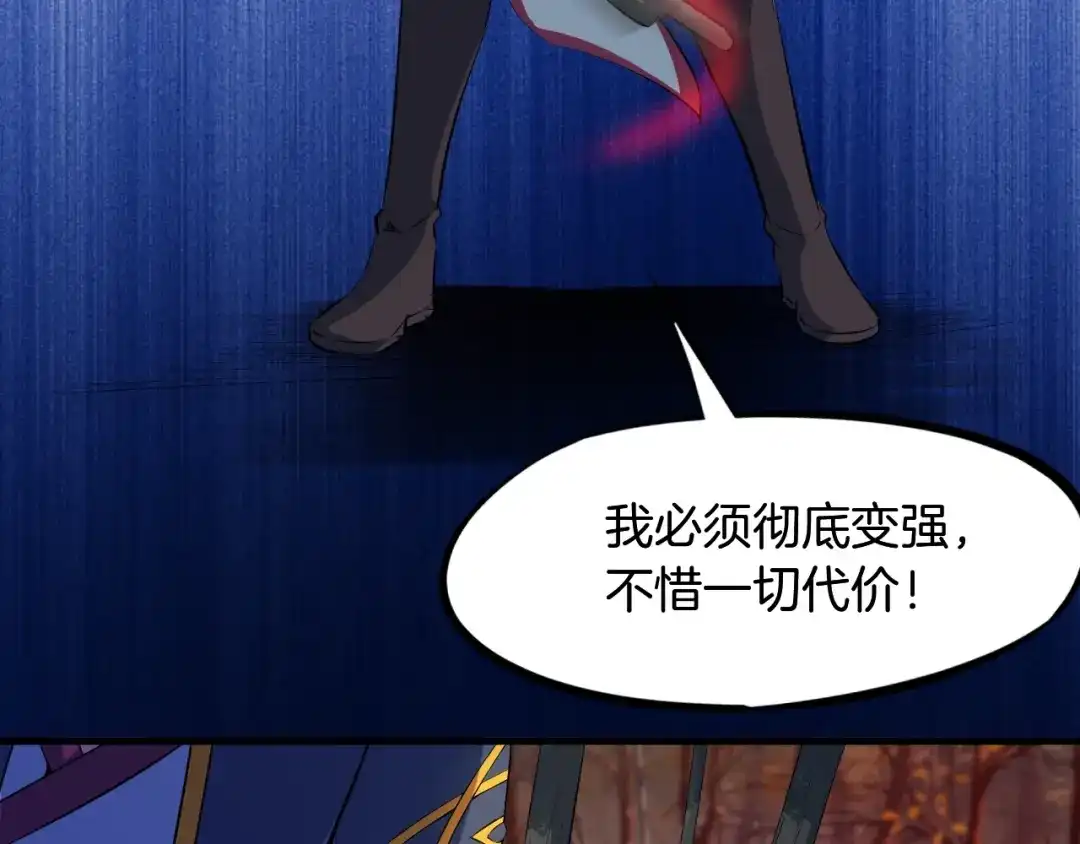 《龙脉武神》第44话 特训 第111页