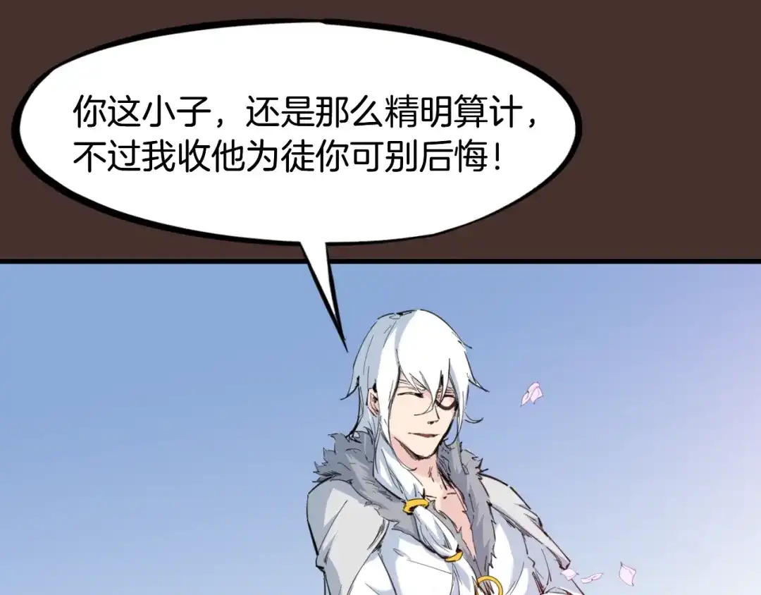 《龙脉武神》第44话 特训 第16页