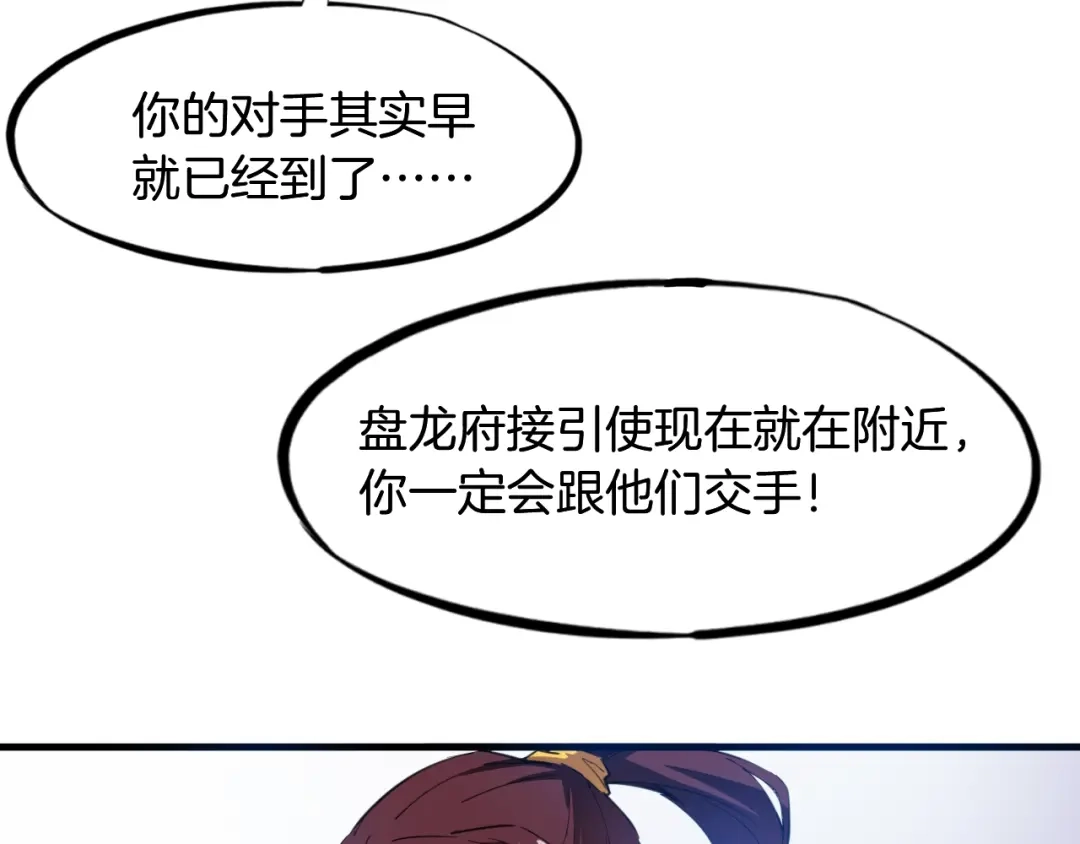 《龙脉武神》第44话 特训 第154页