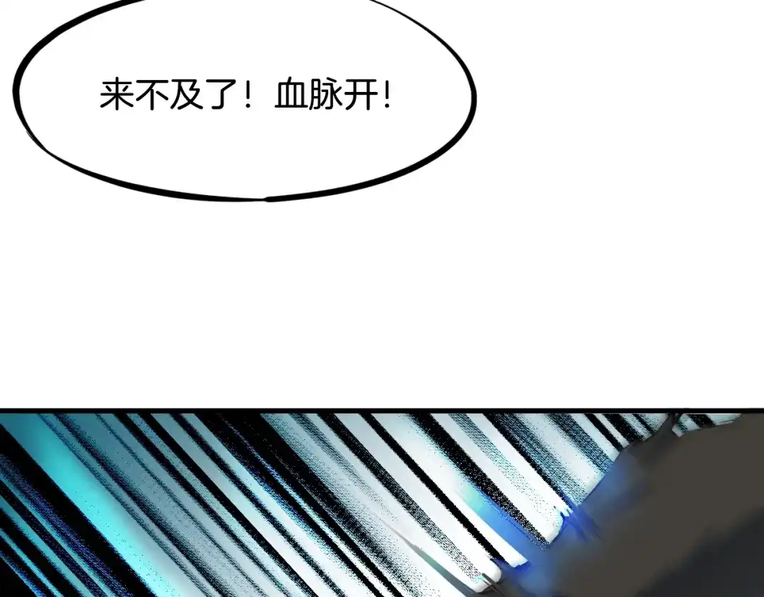 《龙脉武神》第44话 特训 第68页