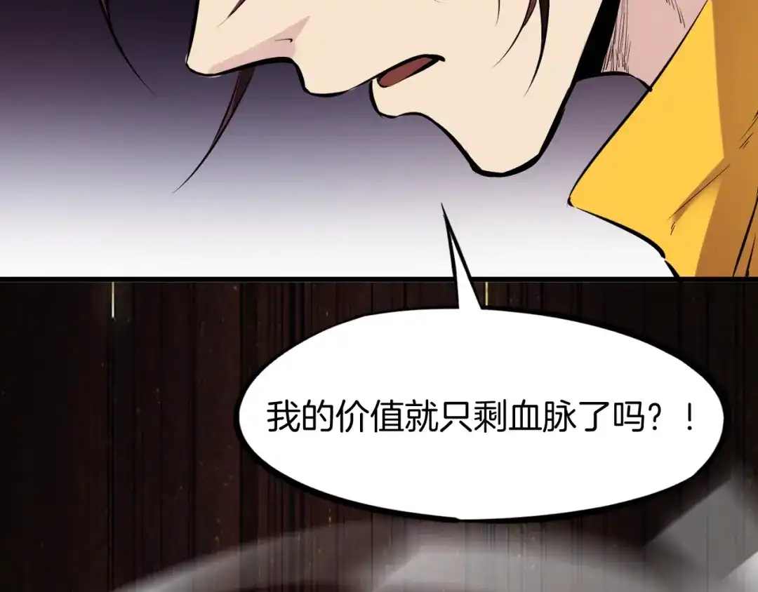 《龙脉武神》第44话 特训 第96页