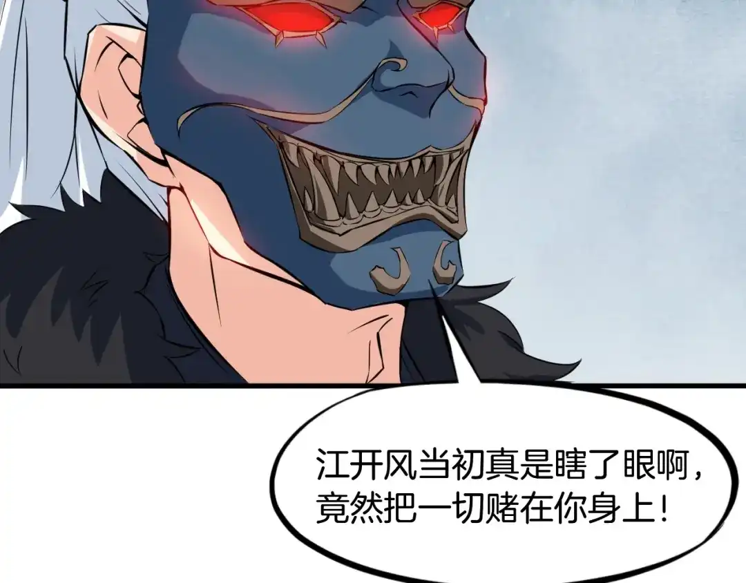 《龙脉武神》第44话 特训 第105页