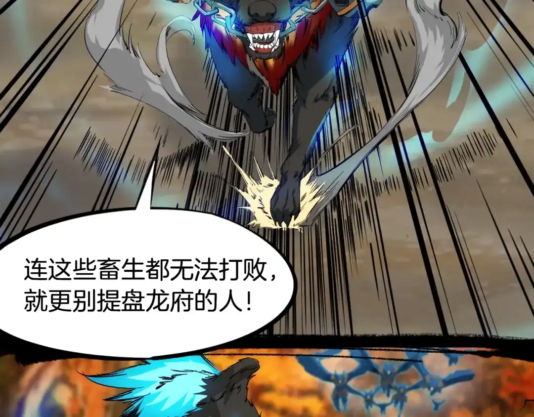 《龙脉武神》第44话 特训 第125页