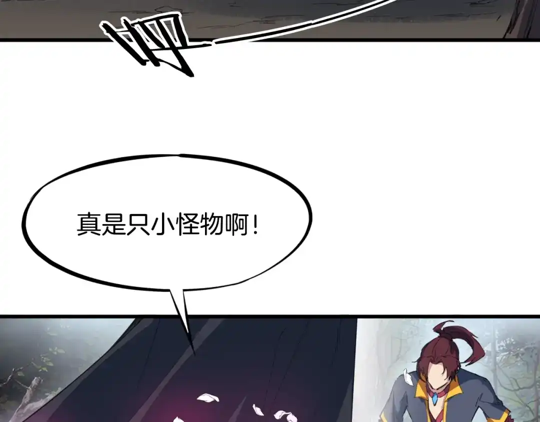 《龙脉武神》第44话 特训 第150页