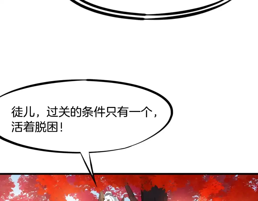 《龙脉武神》第44话 特训 第29页
