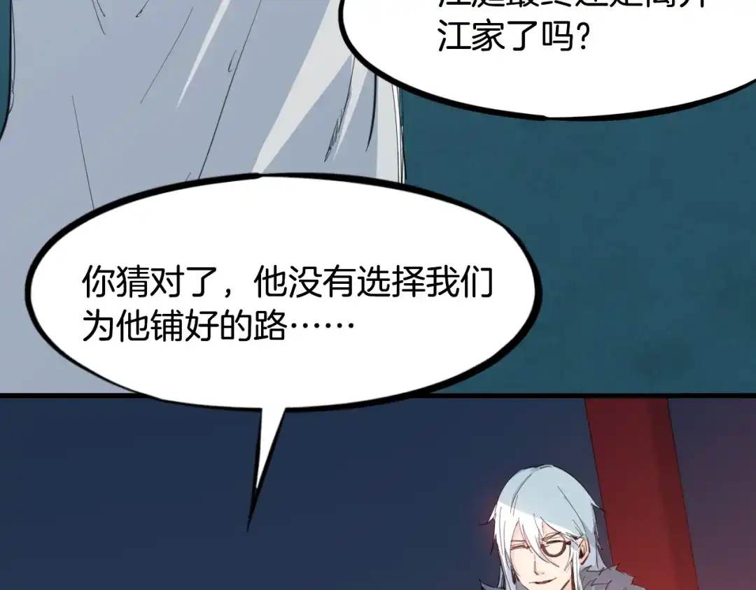 《龙脉武神》第44话 特训 第11页