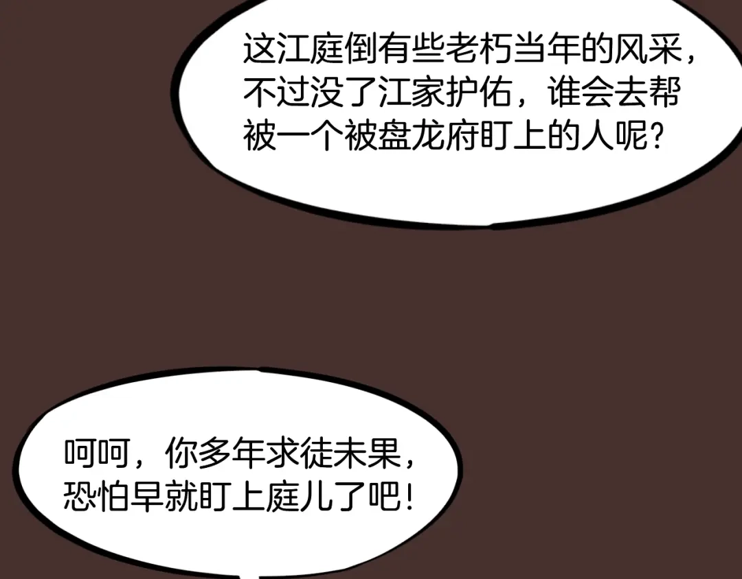 《龙脉武神》第44话 特训 第13页