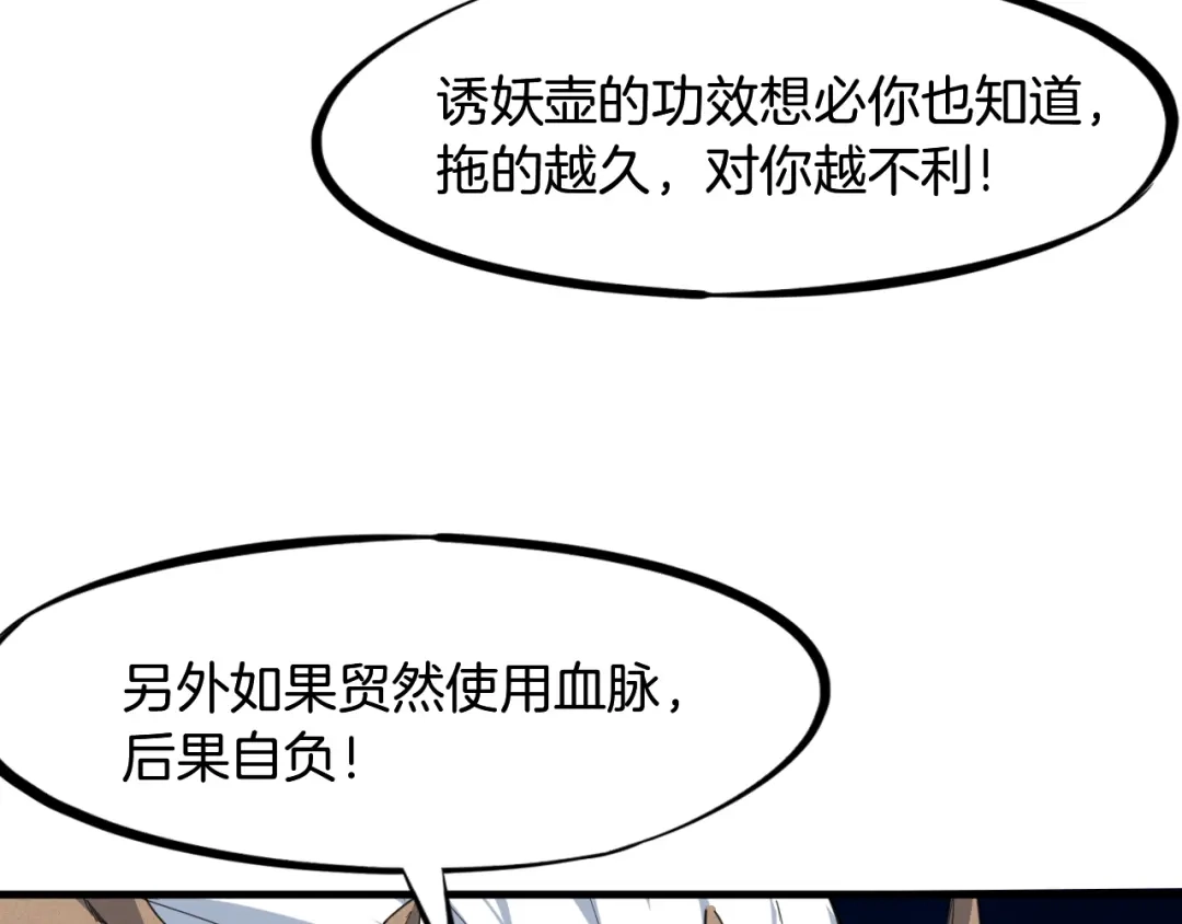 《龙脉武神》第44话 特训 第31页