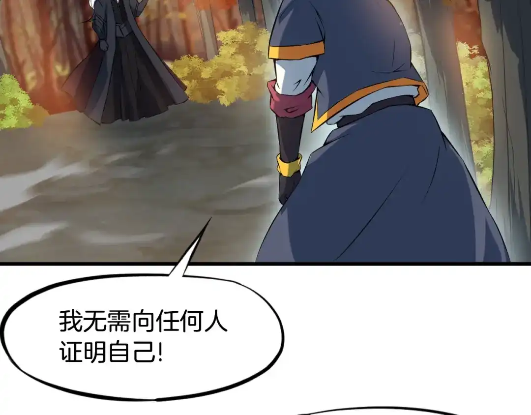 《龙脉武神》第44话 特训 第107页