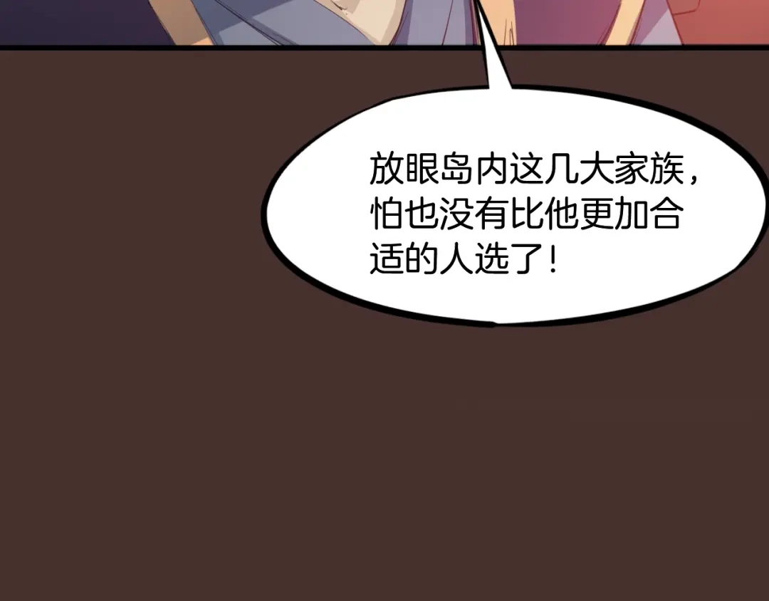 《龙脉武神》第44话 特训 第15页
