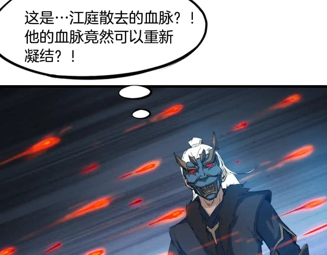 《龙脉武神》第44话 特训 第137页