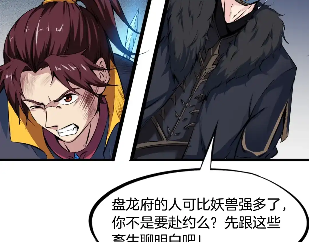 《龙脉武神》第44话 特训 第60页