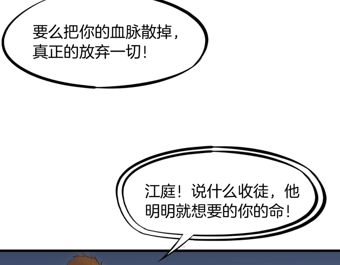 《龙脉武神》第44话 特训 第93页