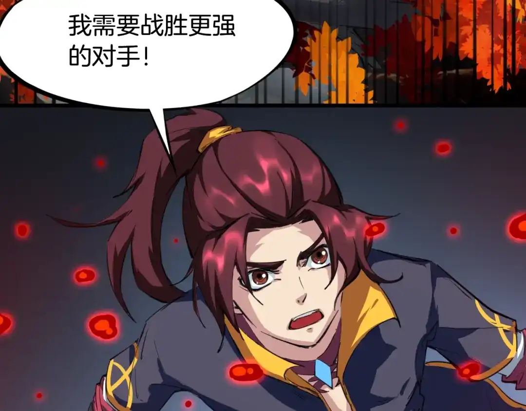 《龙脉武神》第44话 特训 第135页