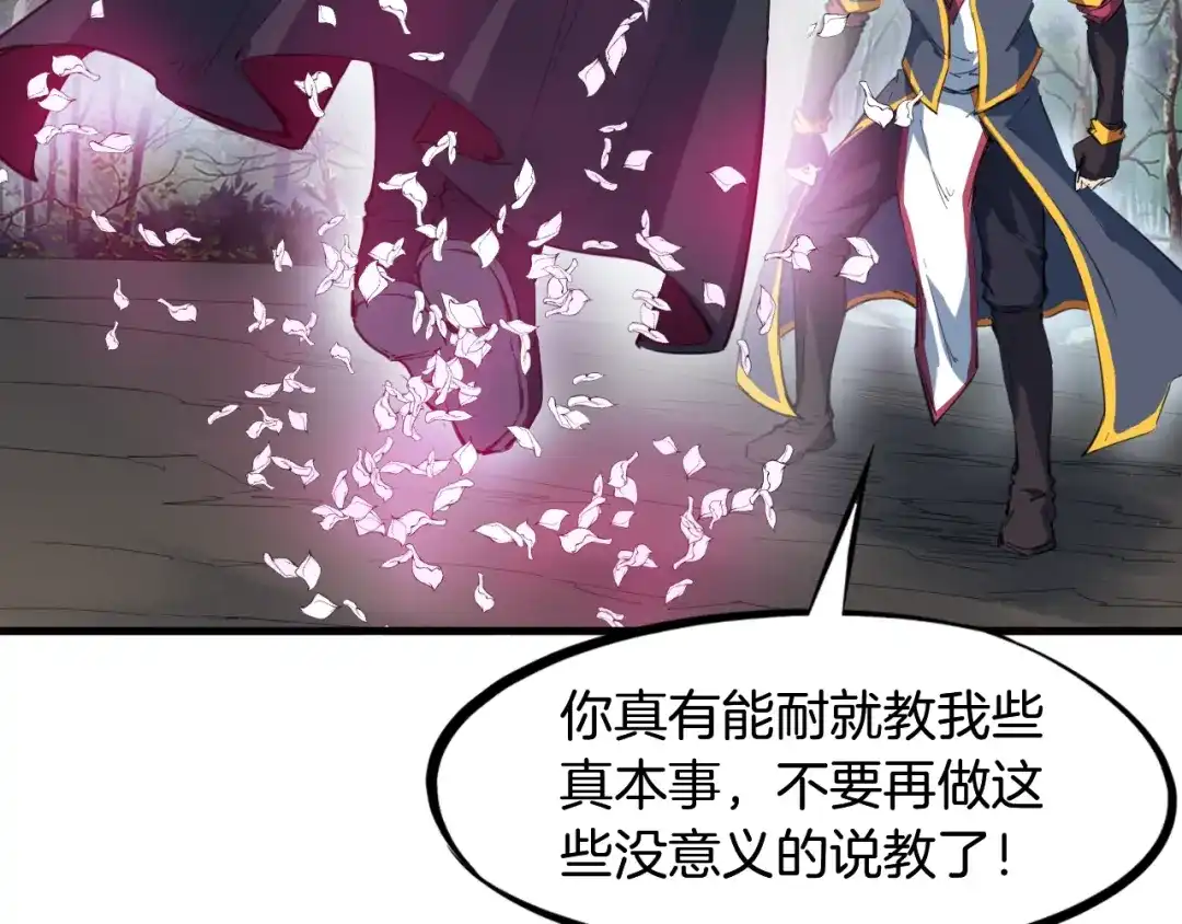 《龙脉武神》第44话 特训 第151页