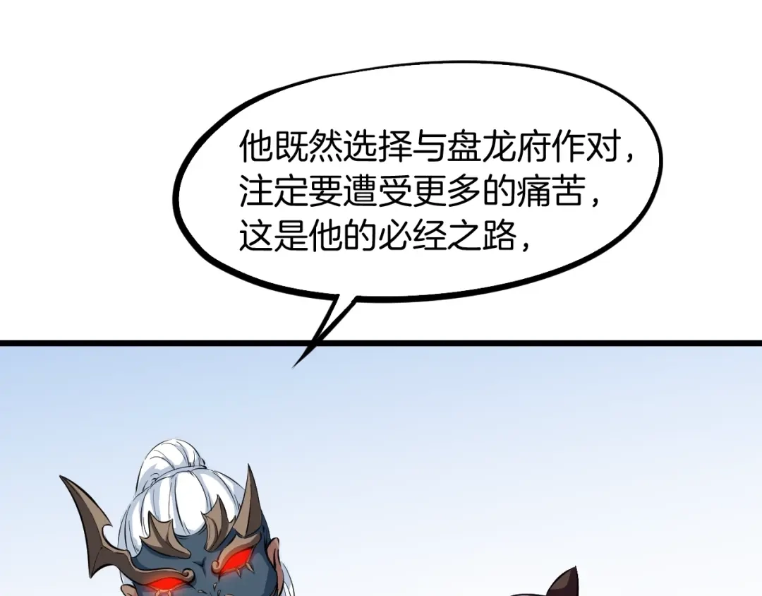 《龙脉武神》第45话 接引使 第87页