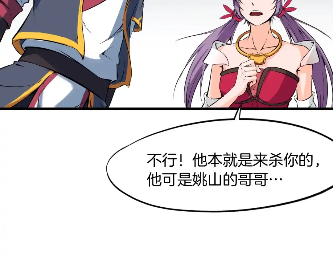 《龙脉武神》第45话 接引使 第53页