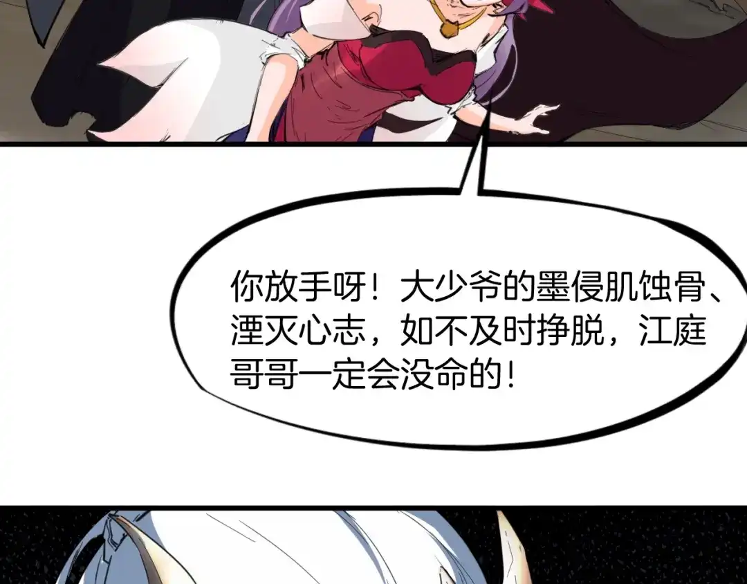 《龙脉武神》第45话 接引使 第84页
