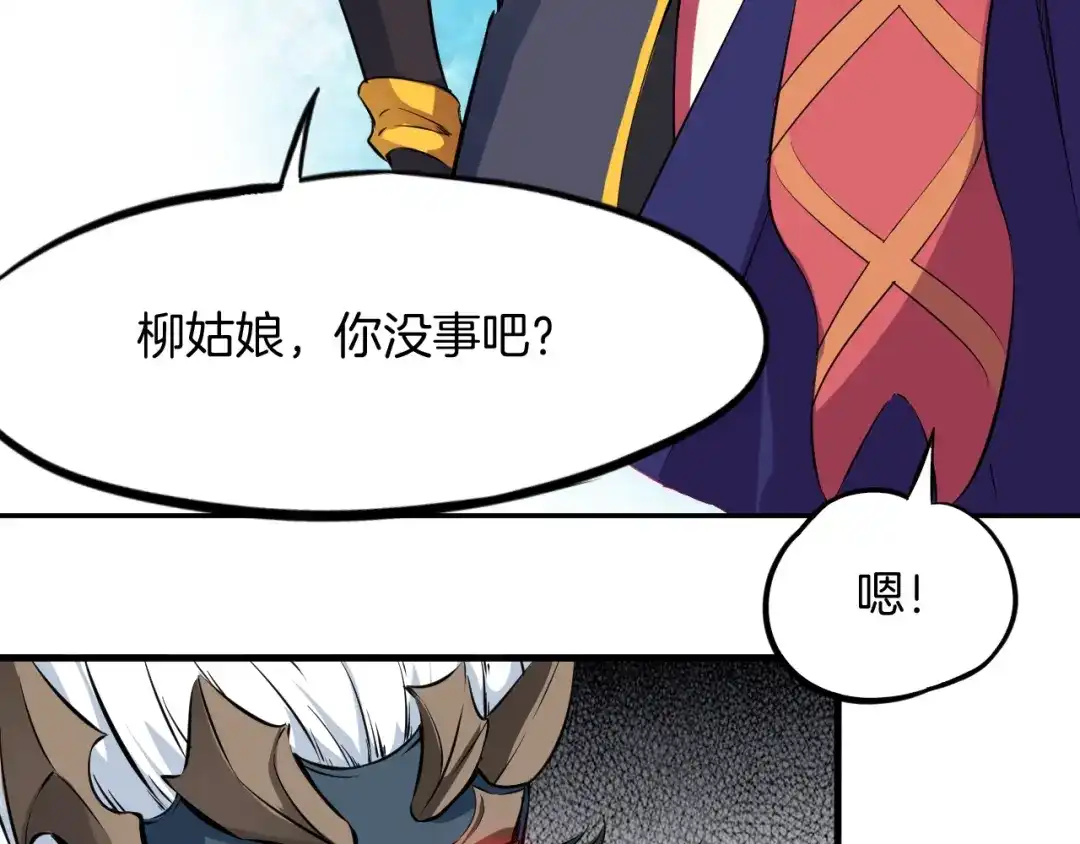 《龙脉武神》第45话 接引使 第50页