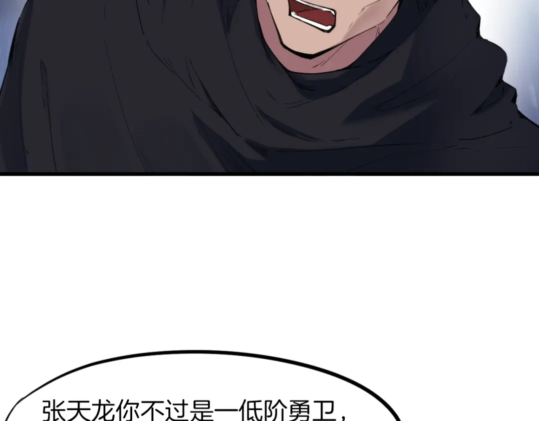 《龙脉武神》第45话 接引使 第15页