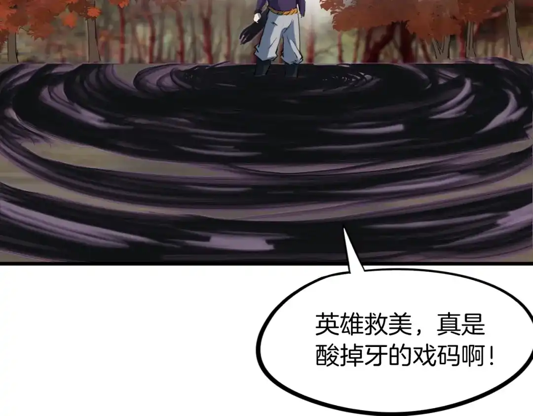 《龙脉武神》第45话 接引使 第81页