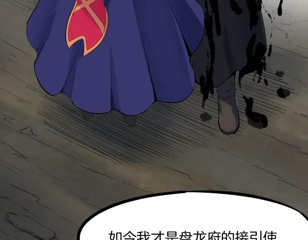 《龙脉武神》第45话 接引使 第34页