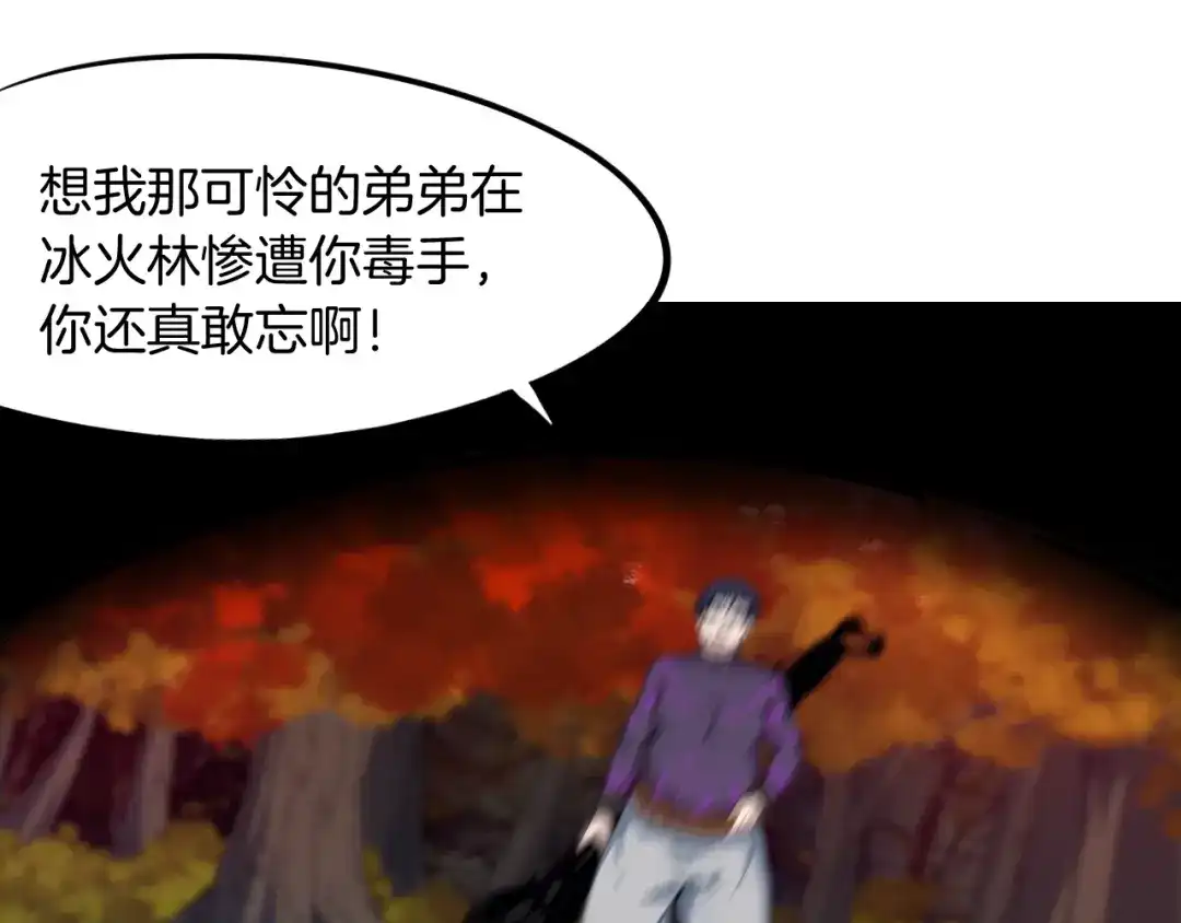 《龙脉武神》第45话 接引使 第92页