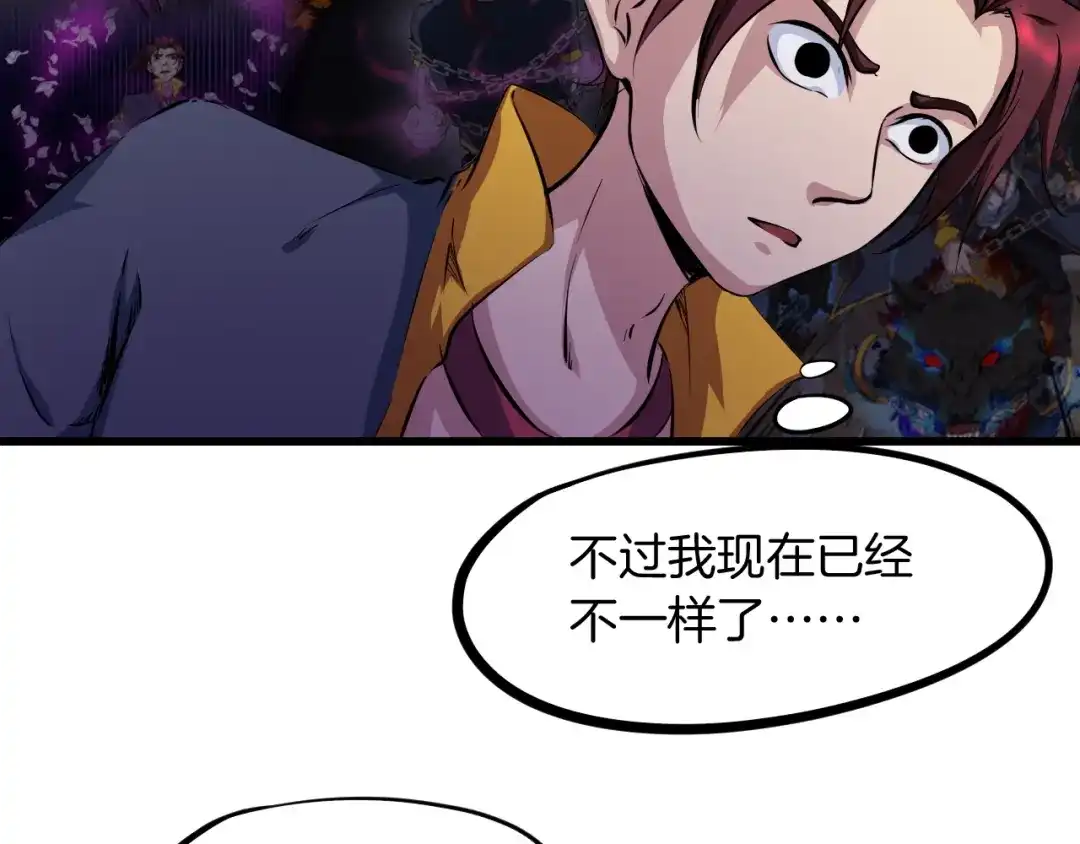 《龙脉武神》第45话 接引使 第102页