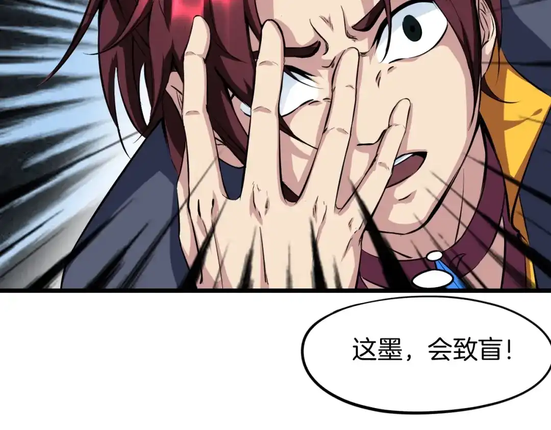 《龙脉武神》第45话 接引使 第95页