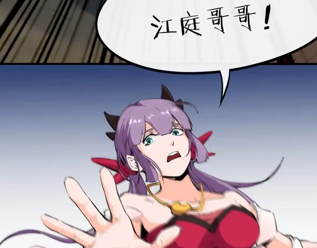 《龙脉武神》第45话 接引使 第71页