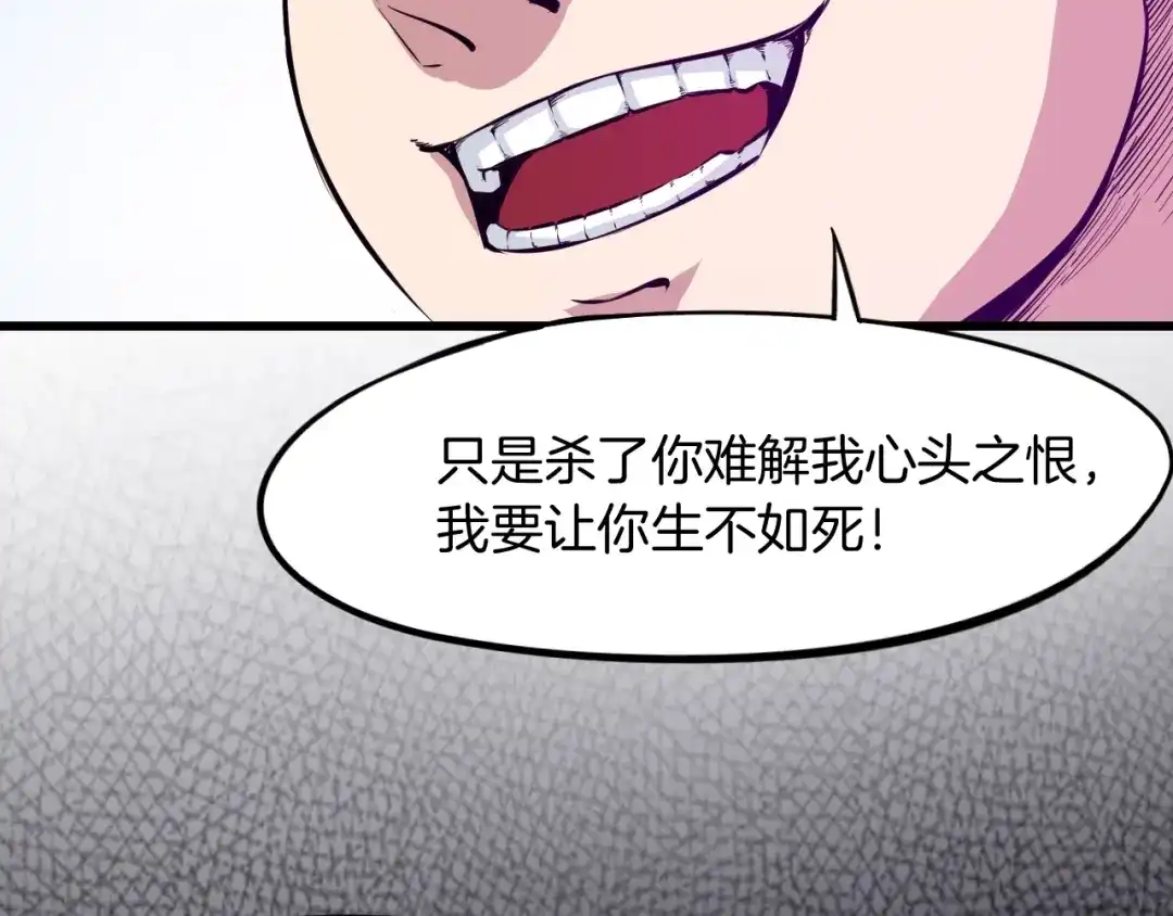 《龙脉武神》第45话 接引使 第97页
