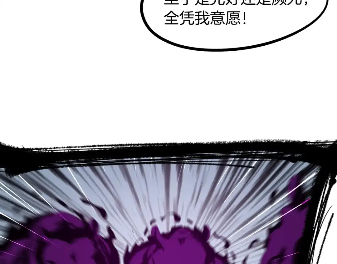《龙脉武神》第45话 接引使 第110页