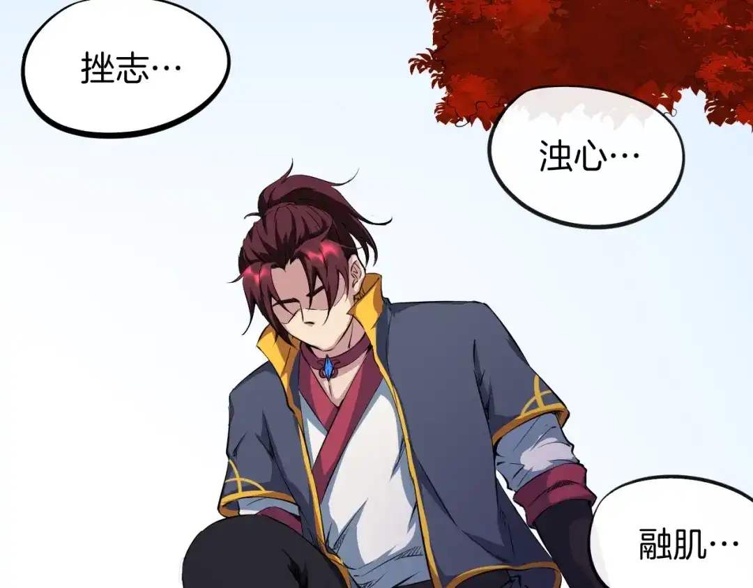 《龙脉武神》第45话 接引使 第89页