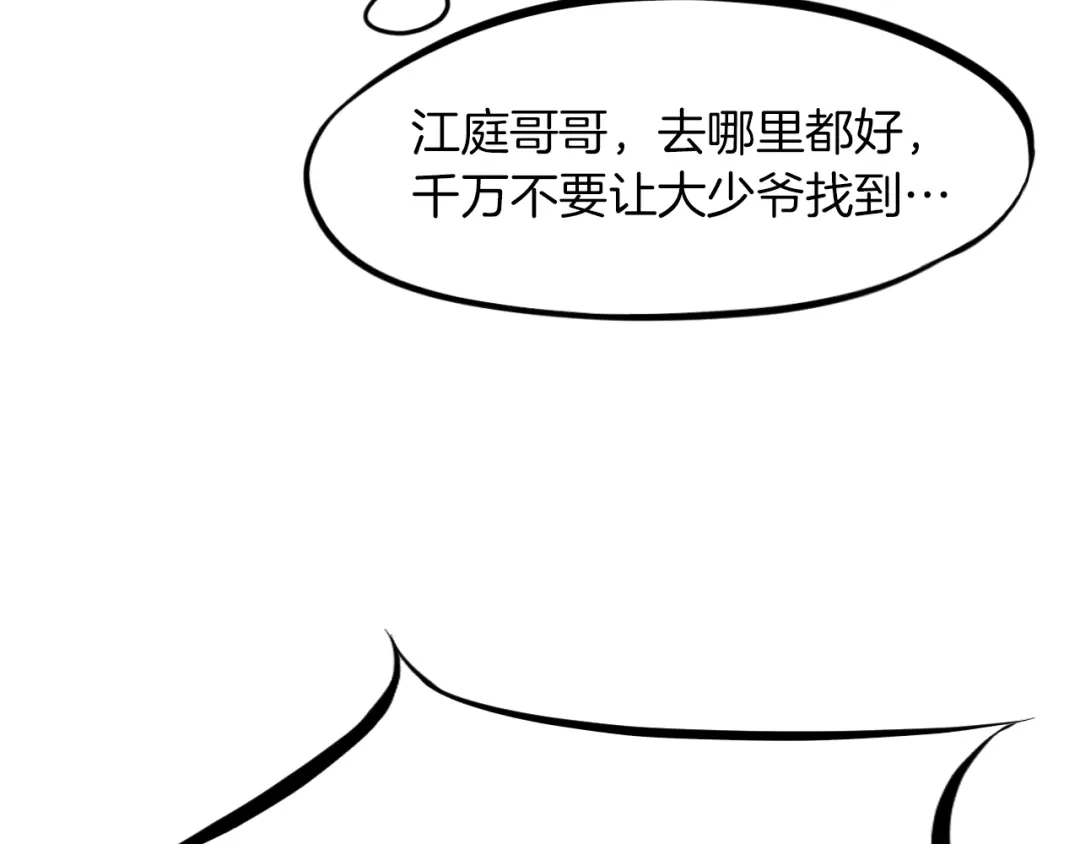 《龙脉武神》第45话 接引使 第21页