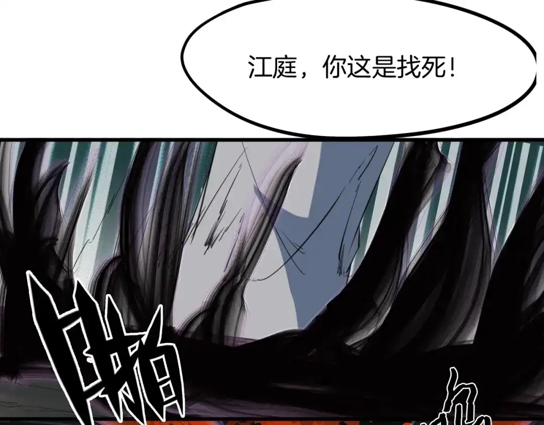 《龙脉武神》第45话 接引使 第63页