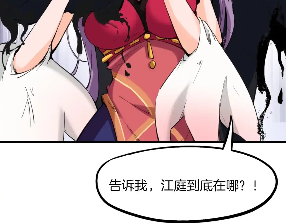 《龙脉武神》第45话 接引使 第9页