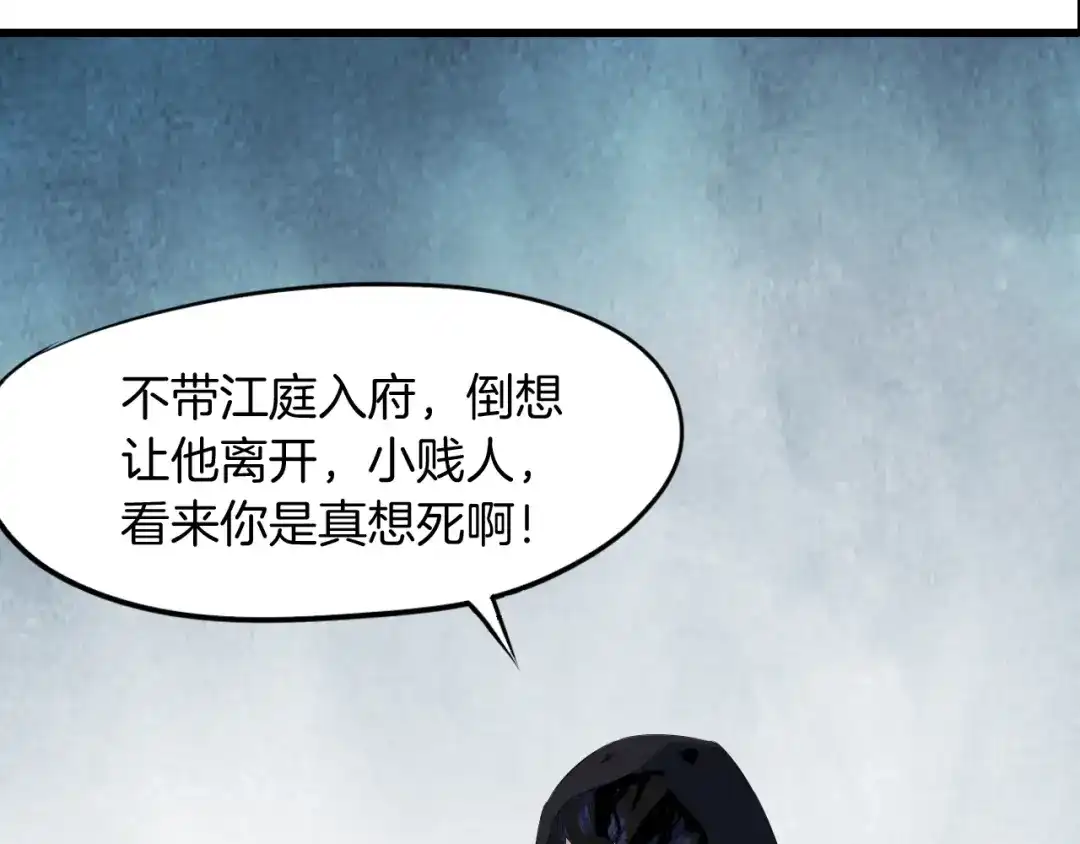 《龙脉武神》第45话 接引使 第32页