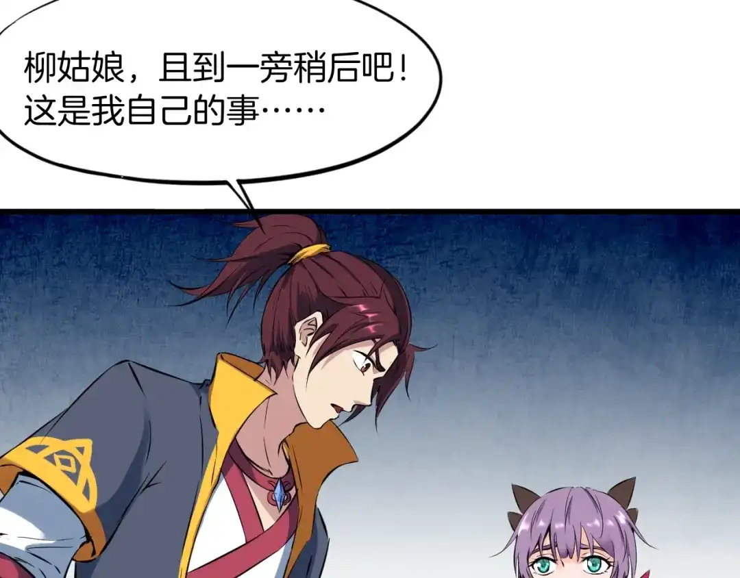 《龙脉武神》第45话 接引使 第52页