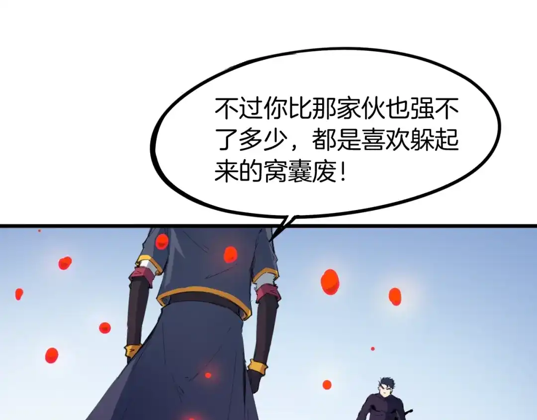 《龙脉武神》第45话 接引使 第125页
