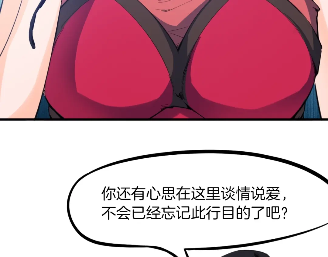 《龙脉武神》第45话 接引使 第7页